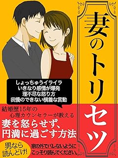 Amazon Co Jp 妻のトリセツ Amazon Co Jp 妻のトリセツ