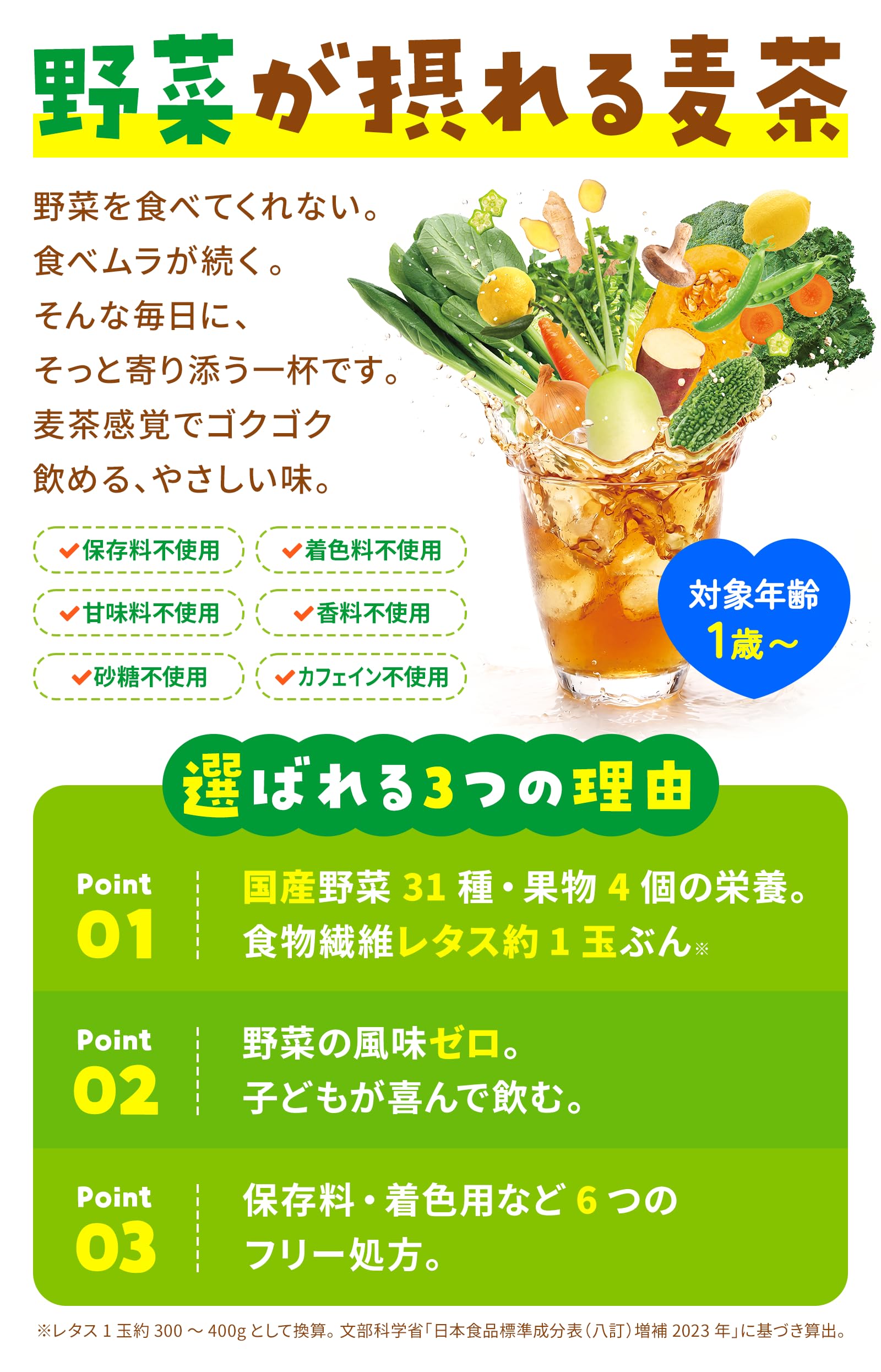 Amazon.co.jp: やさしいおやさいっちゃ 野菜麦茶 粉末タイプ ノン