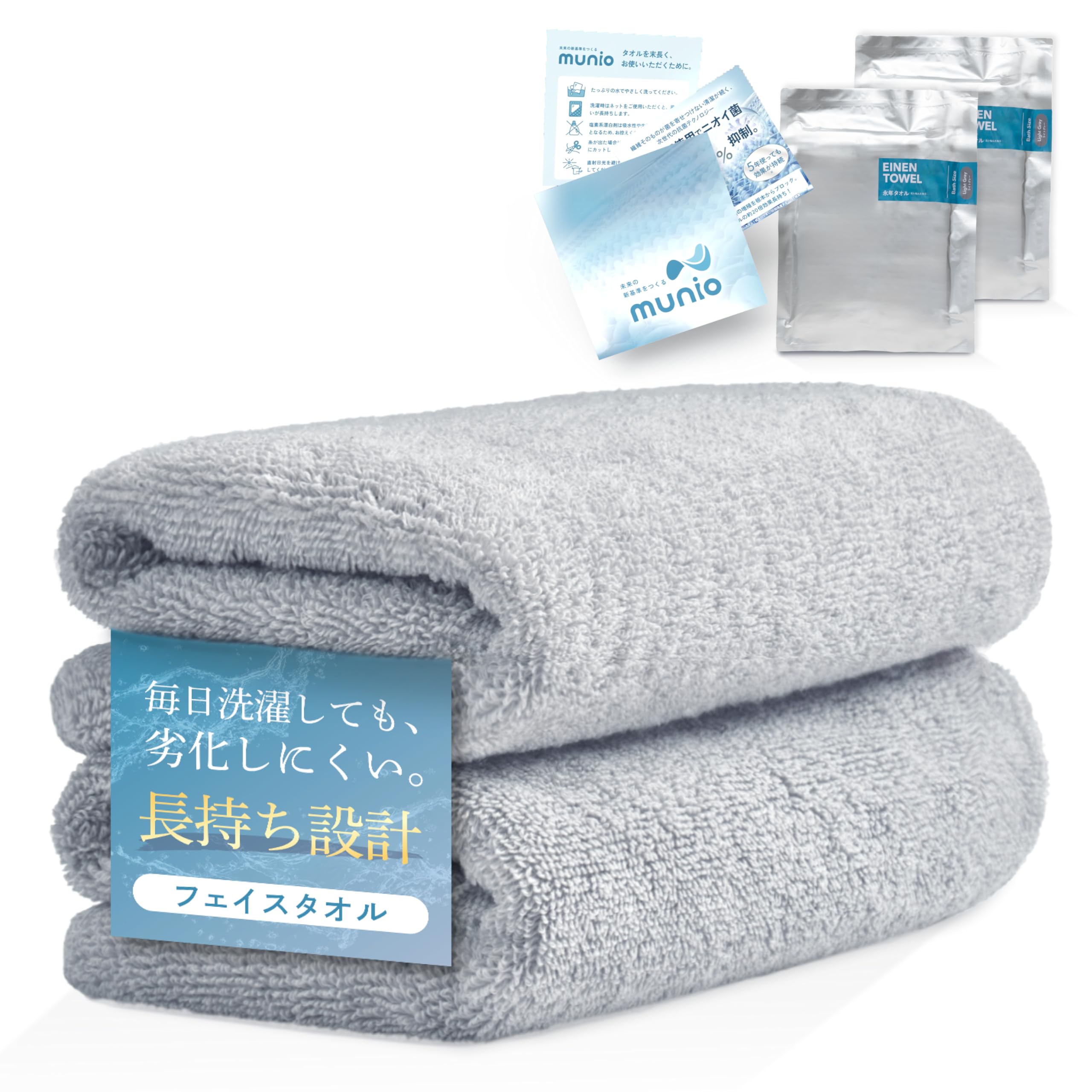 MUNIO フェイスタオル タオル【高耐久で買い替えの手間をカット】 ホテル仕様…