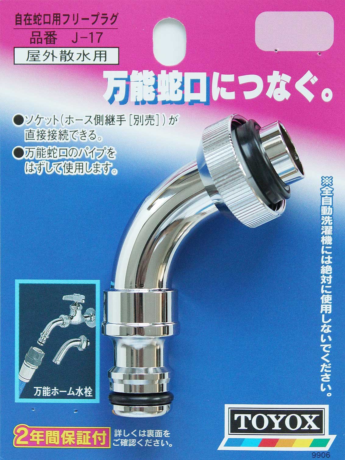 Amazon | トヨックス 蛇口周りがスッキリ 自在蛇口用フリープラグ J-17