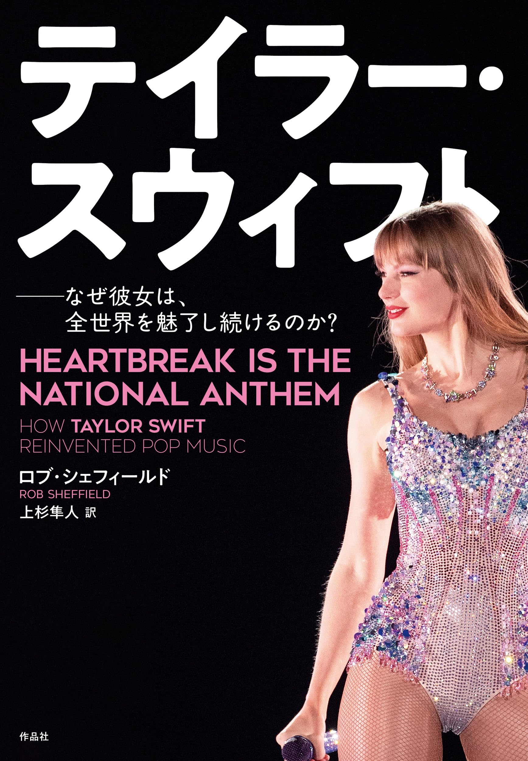 Amazon.co.jp: テイラー・スウィフト: なぜ彼女は、全世界を魅了し
