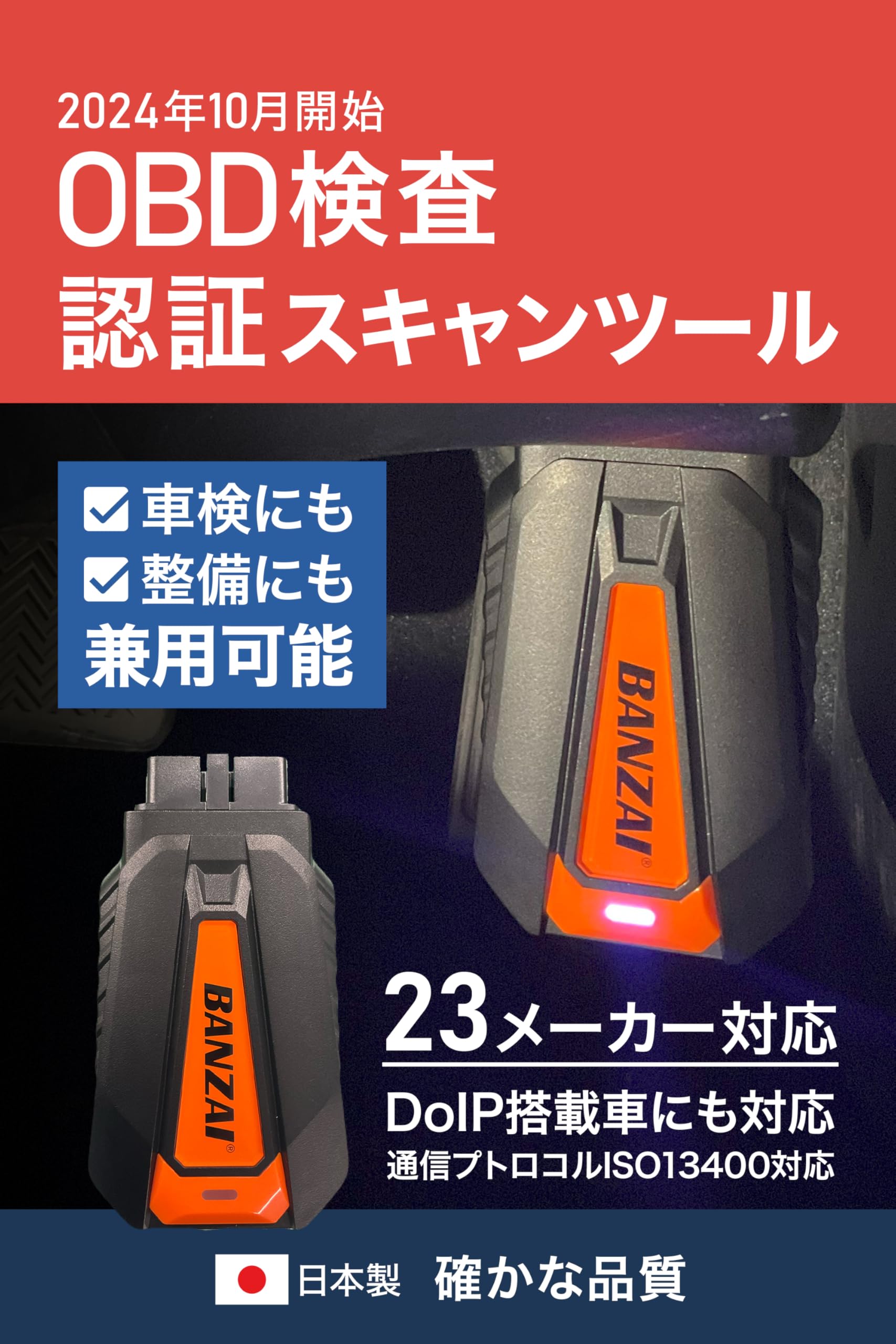 BANZAI MST2000 マルチサポートツール BANZAI MST2000 マルチサポート