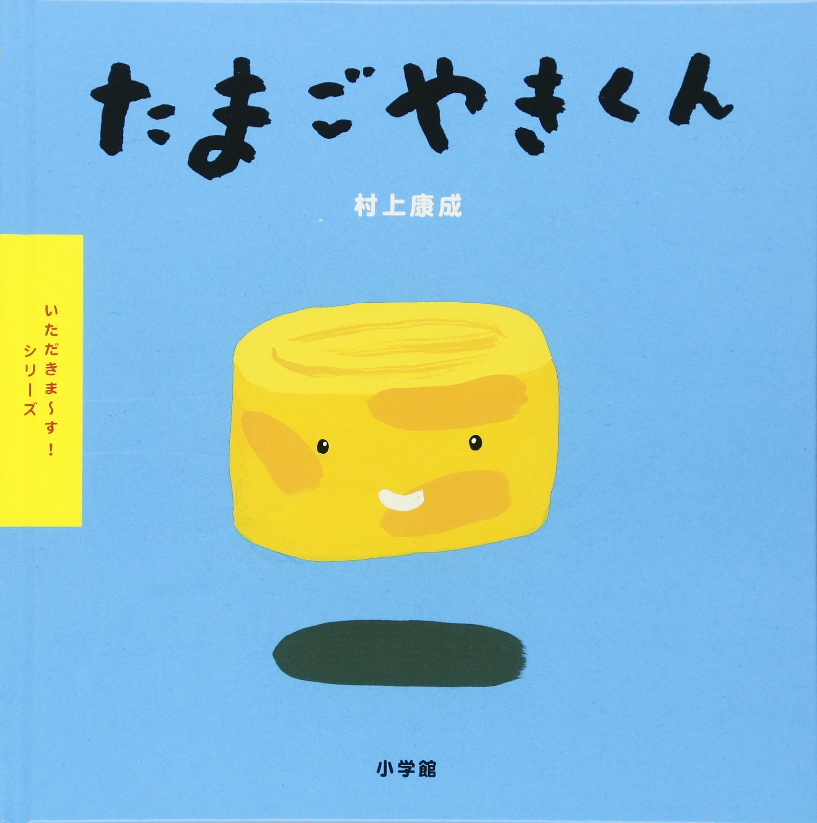 たまごやき syokusai-netcom_22200