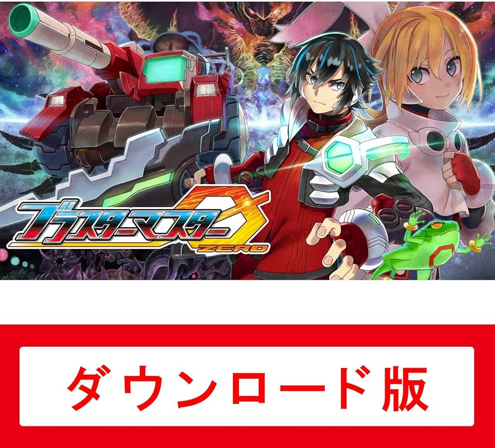 Amazon.co.jp: ブラスターマスター ゼロ|オンラインコード版 : ゲーム