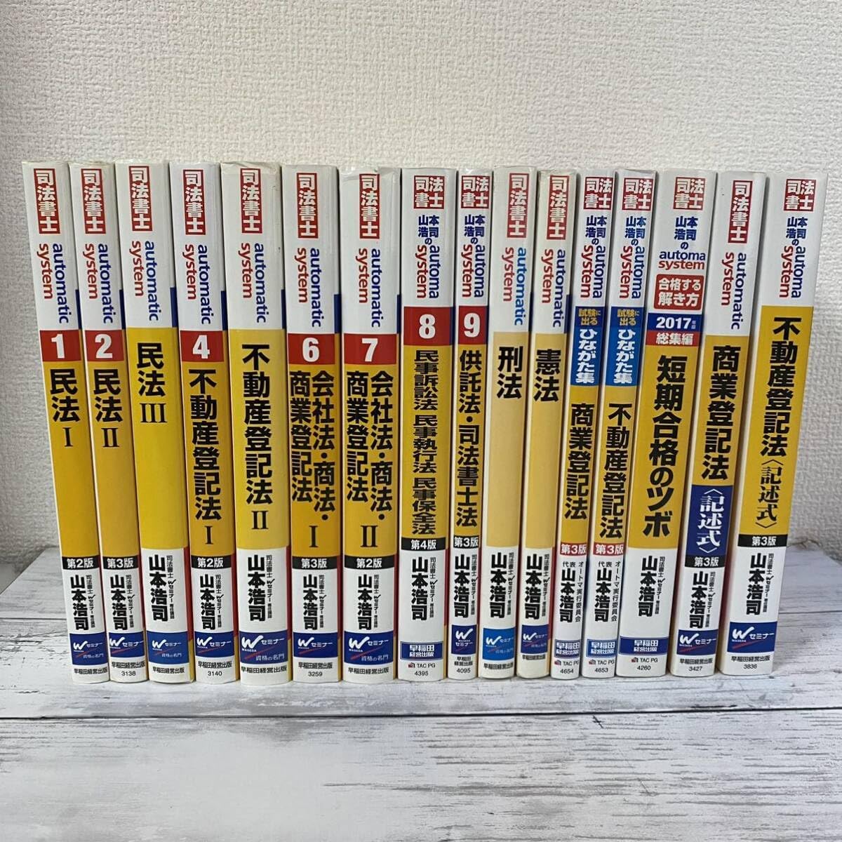 司法書士 オートマシステム 山本浩司