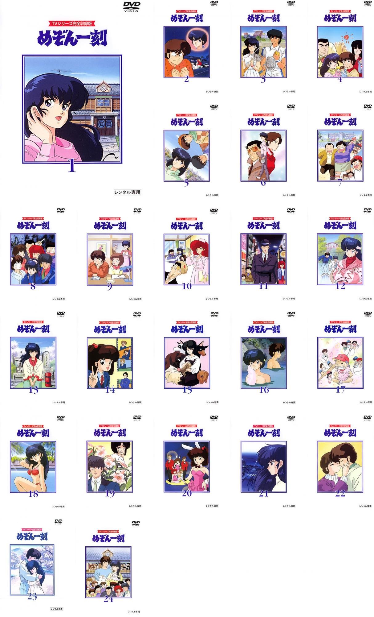 全24巻 めぞん一刻 TVシリーズ完全収録版 DVD レンタル落ち Amazon.co.jp: めぞん一刻 TVシリーズ完全収録版 [レンタル落ち] 全24