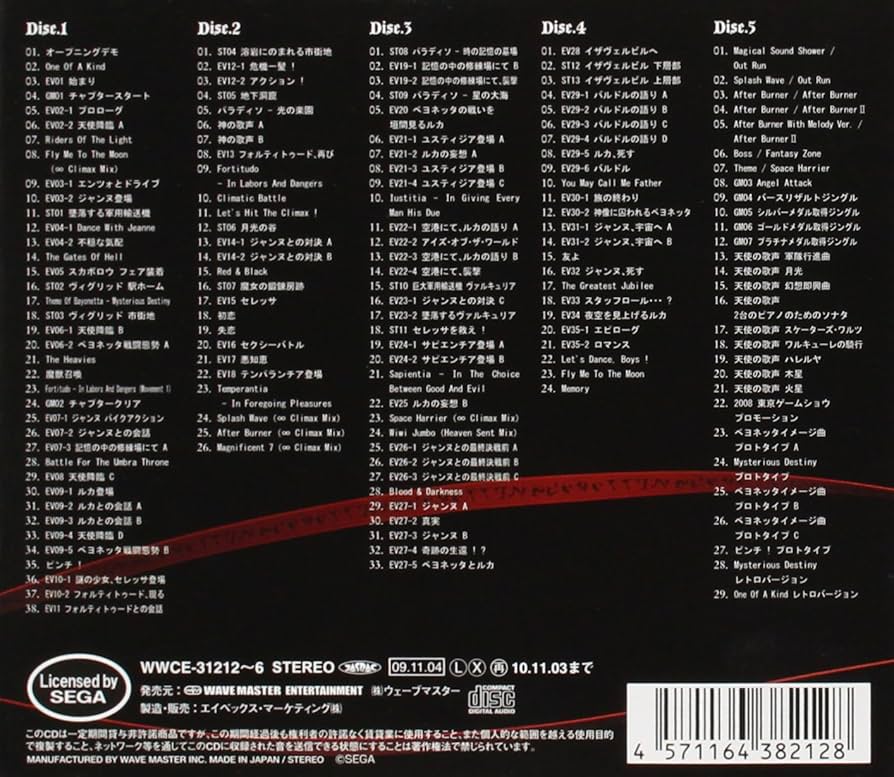 「ベヨネッタ」オリジナル サウンドトラック BAYONETTA Original Soundtrack ベヨネッタ オリジナル