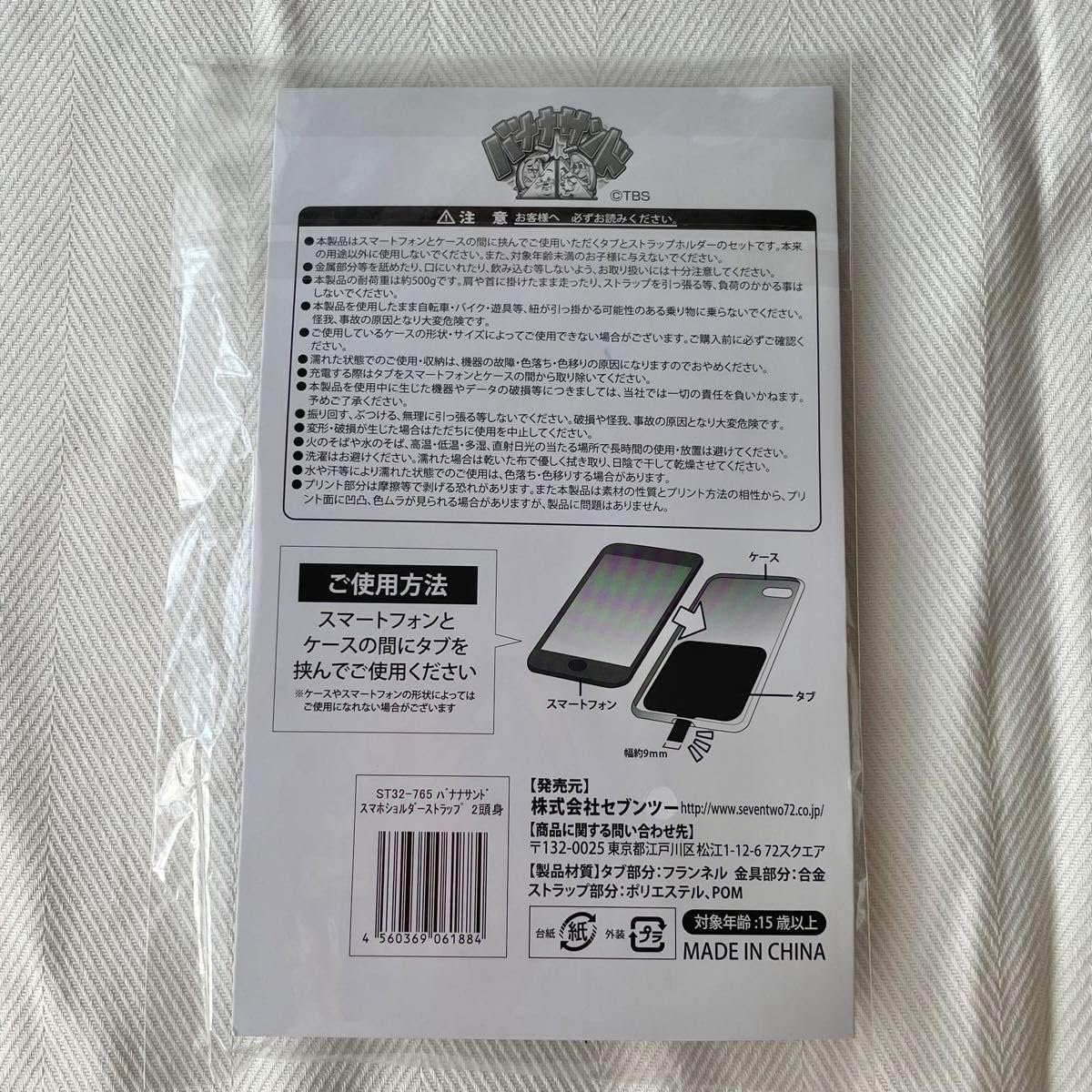 バナナマン スマホストラップ BLK ブラック ライブ グッズ2023 新品 Amazon.co.jp: バナナサンド スマホショルダーストラップ