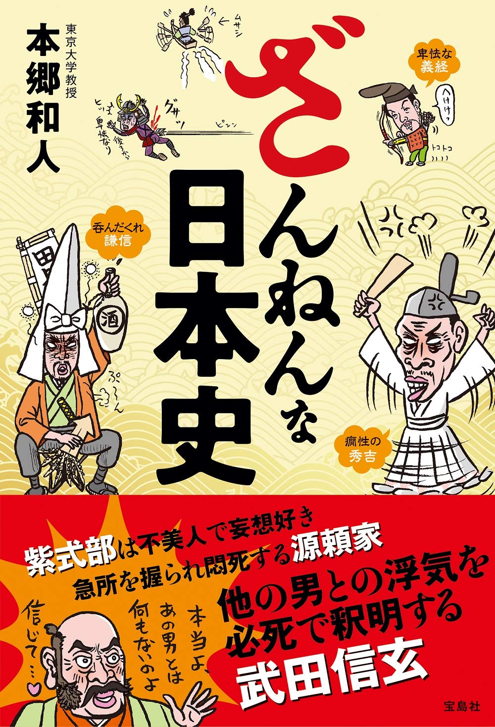 残念な歴史人物 Amazon.co.jp: ざんねんな歴史人物 それでも名を残す人々