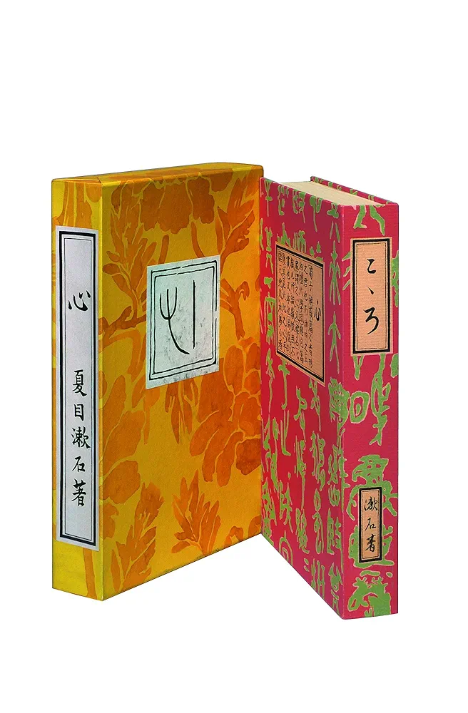 Amazon.co.jp: 初版本復刻版 こゝろ (岩波文芸書初版本復刻