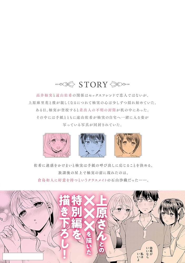 Amazon.co.jp: 冴えない僕が君の部屋でシている事をクラスメイト