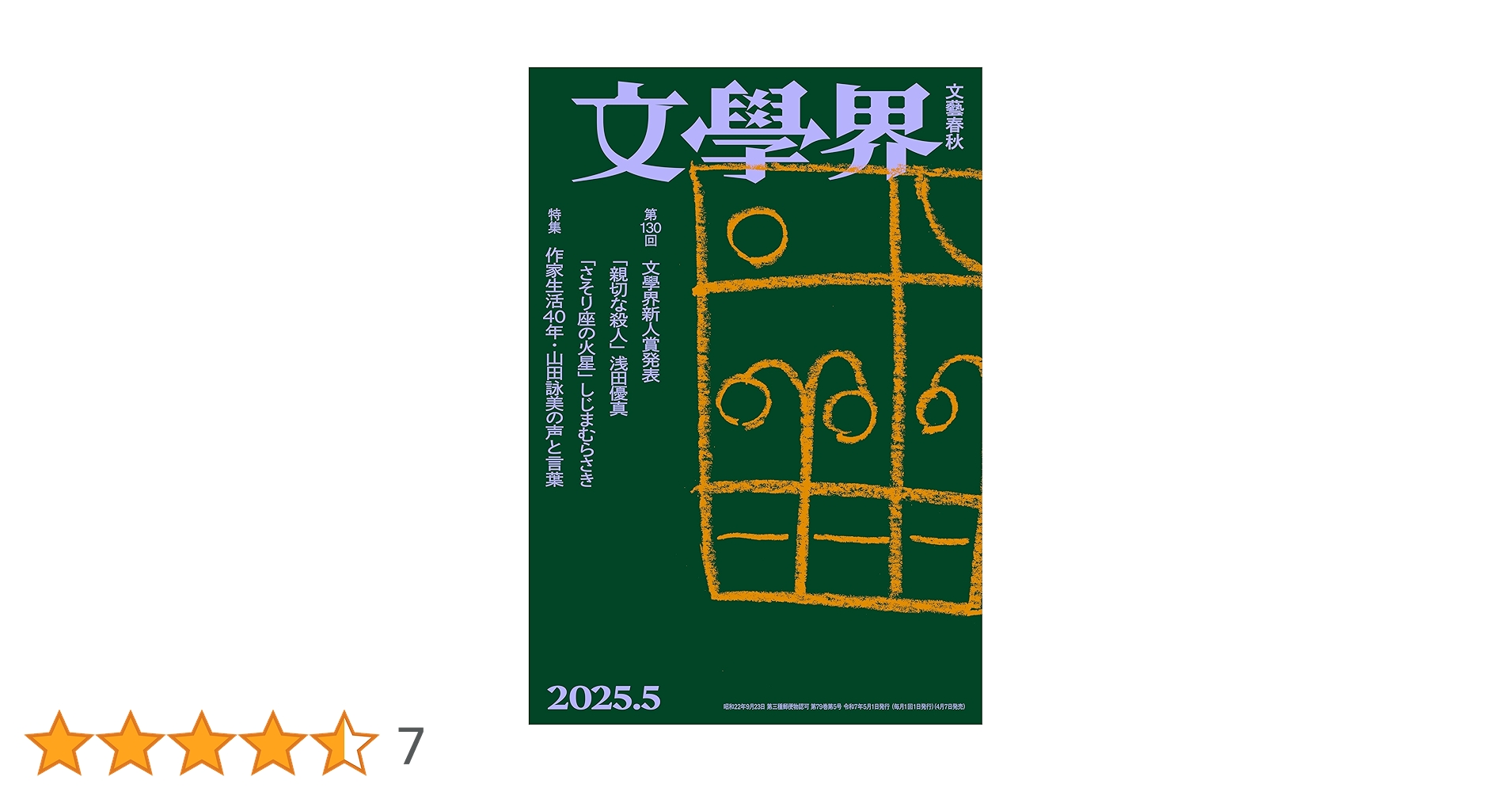 文學界　芥川賞100回記念特別号 文學界 芥川賞100回記念特別号 文學界 芥川賞100回記念特別号