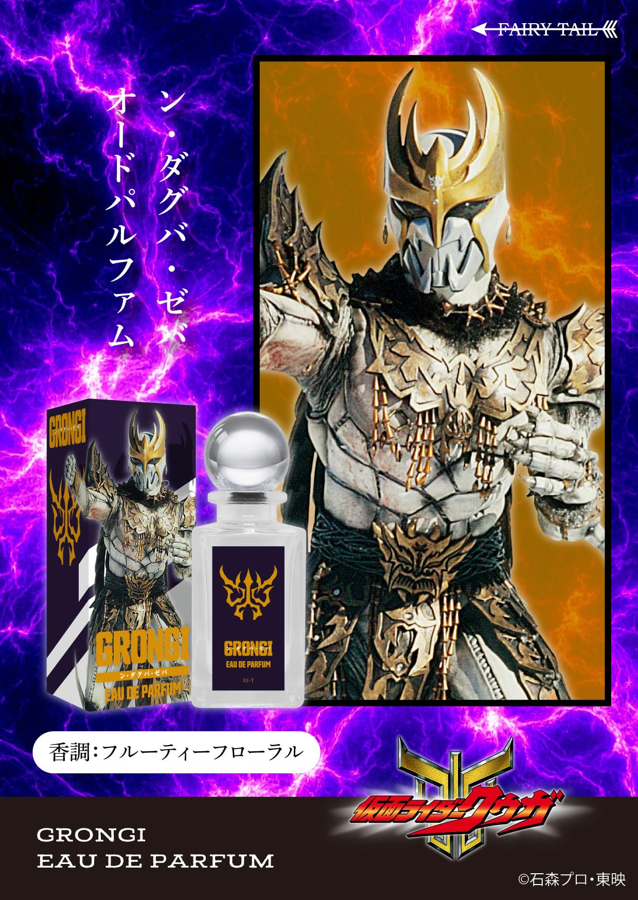 Amazon | 仮面ライダークウガ ン・ダグバ・ゼバ オードパルファム 50ml