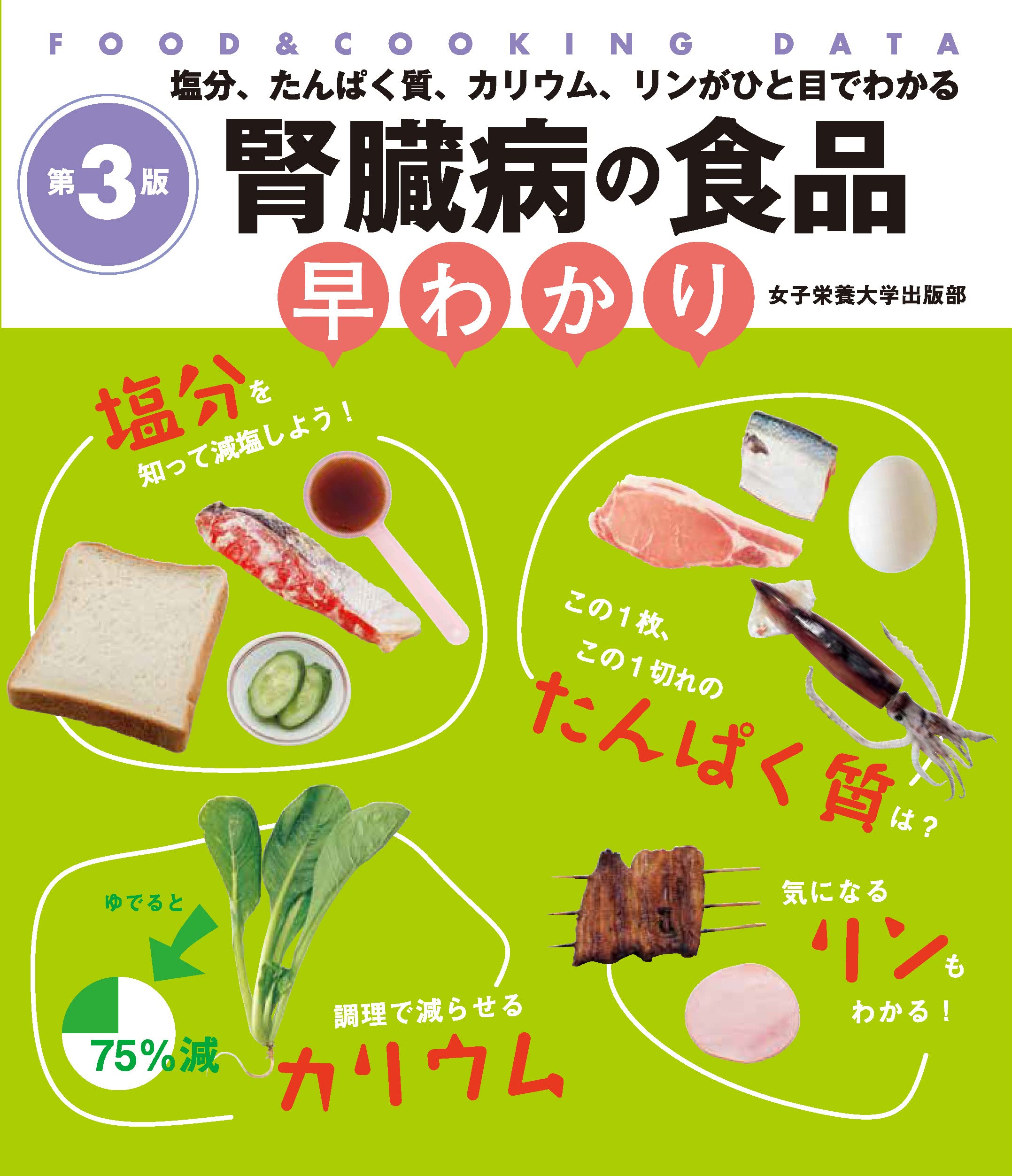 【中古】 これが透析の食生活です 改訂第３版/南江堂/太田和夫（医学） 楽天市場】透析 本の通販