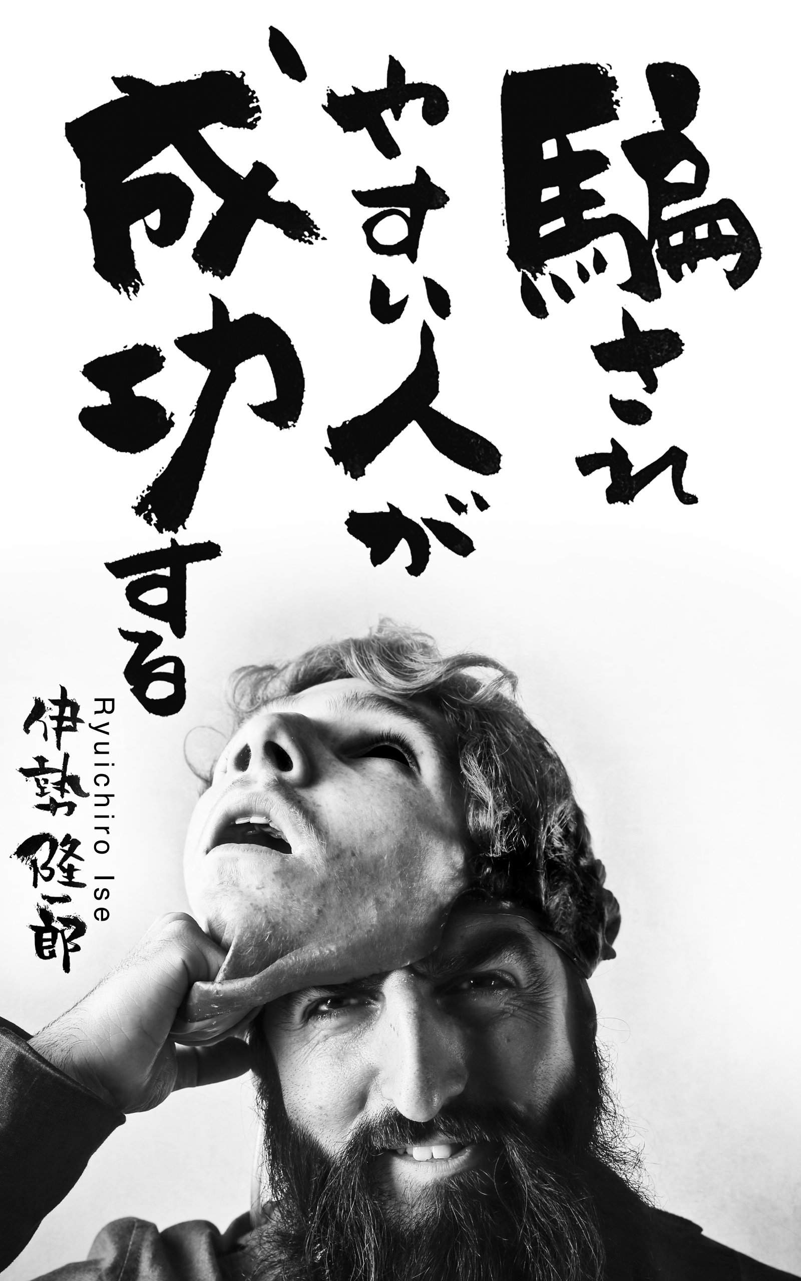 【最短起業売上スキルUP】2日で起業スタータープログラム 伊勢隆一郎 完売品 81HTgaowjsL.jpg