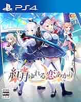 PlayStation4 - 紅月ゆれる恋あかり（完全生産限定版） Amazon.co.jp: 紅月ゆれる恋あかり -PS4 : ゲーム