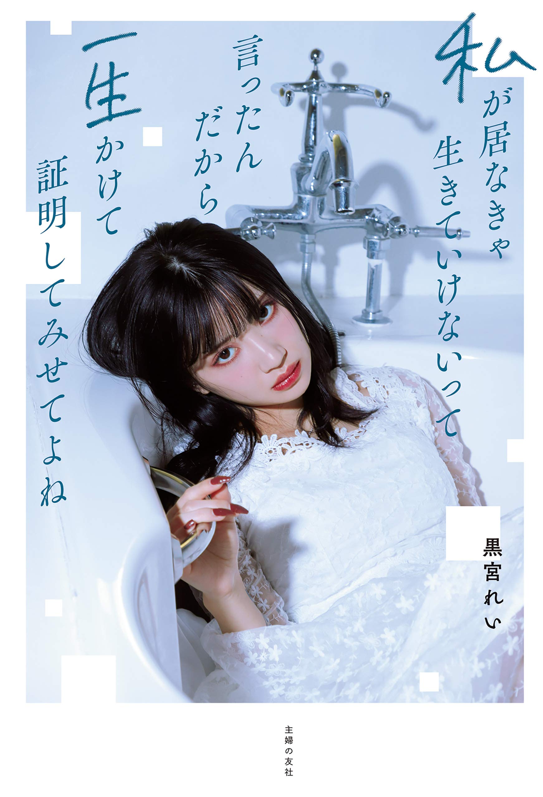 黒宮 Amazon.co.jp: 黒宮れい: 本、バイオグラフィー、最新アップデート
