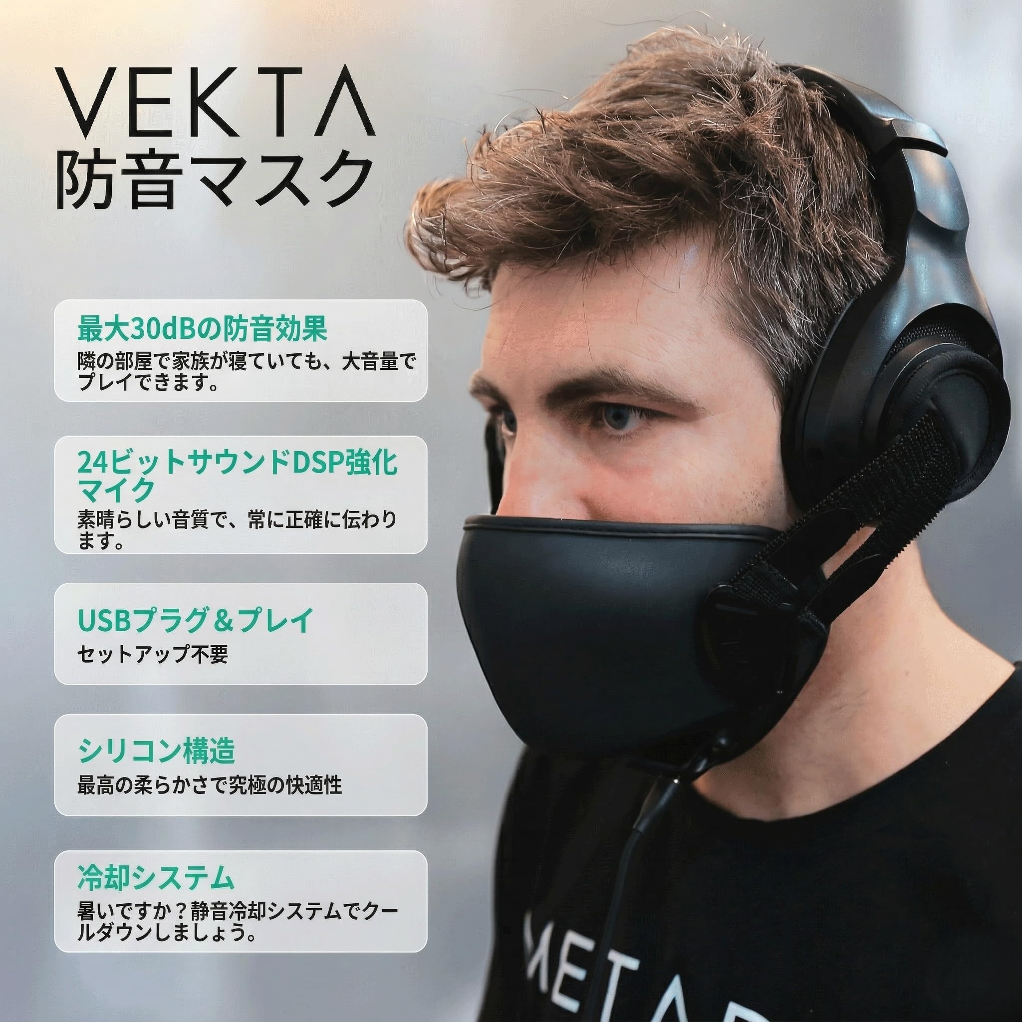 [METADOX] VEKTA 防音マスク (ゲーミングマスク) - 家族に怒られない 装着型減音デバイス (-30dB) - 防音マイク/冷却パッド/インイヤーモニター付 - ボイチャ/カラオケ/実況/テレワーク - PC/PS5/Switch/スマホ対応 - 3