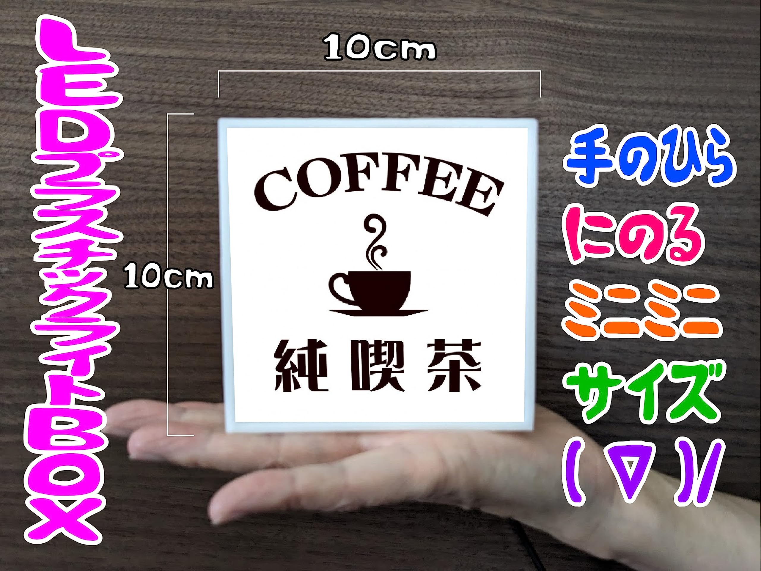 Amazon.co.jp: 【文字変更無料】純喫茶 喫茶店 カフェ バー コーヒー 