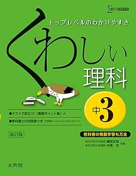 くわしい 中学教科書セット８冊（単品可能） くわしい 中学教科書セット8冊（単品可能） くわしい 中学