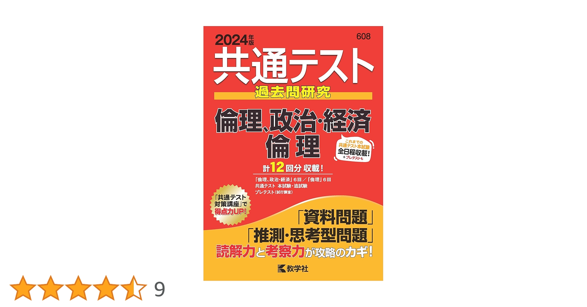 共テ　倫理政治・経済 共通テスト 倫理、政治・経済集中講義 (大学受験SUPER LECTURE