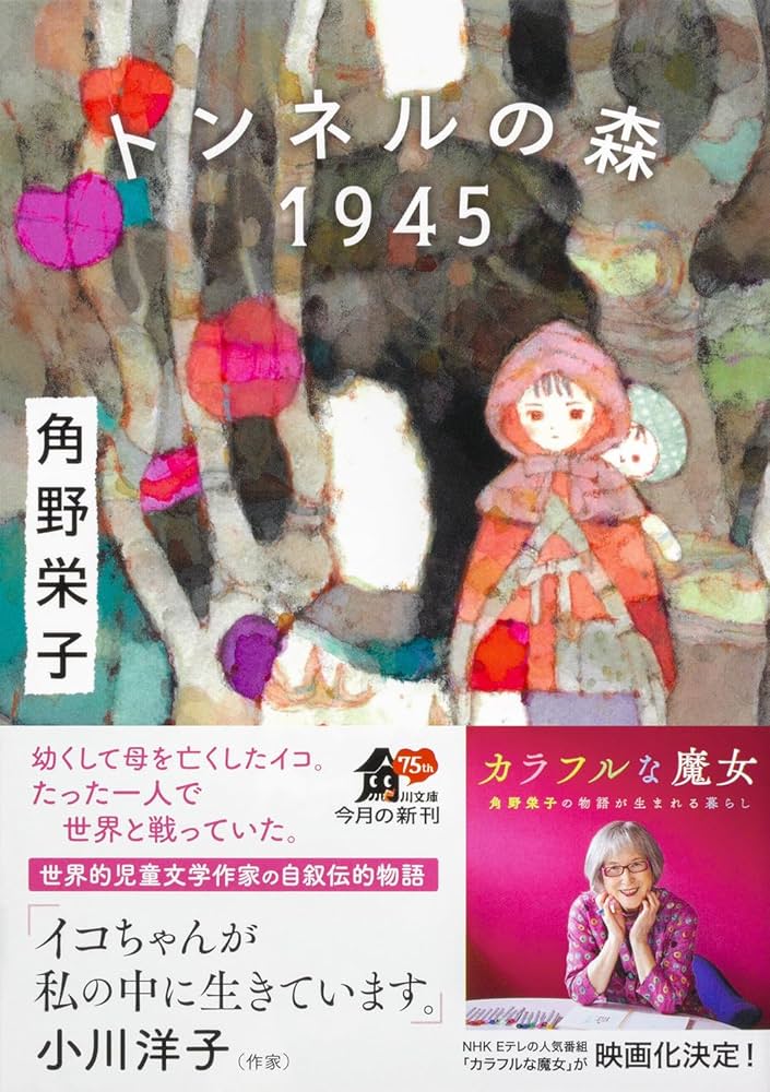 12.森のトンネル トンネルの歴史 - 高森町、高森湧水トンネル公園の写真