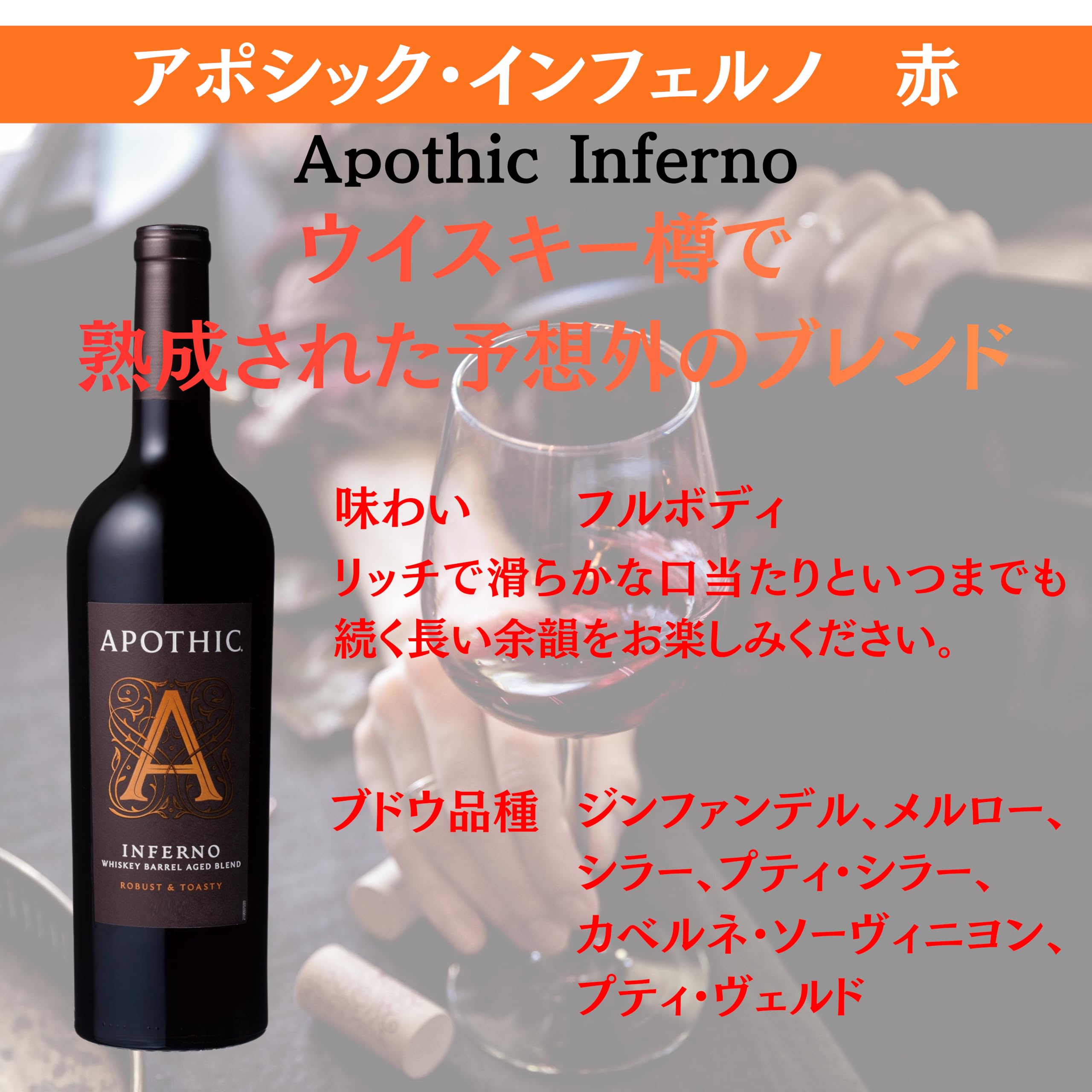 Amazon.co.jp: Apothic(アポシック) ・インフェルノ [ 赤ワイン フル