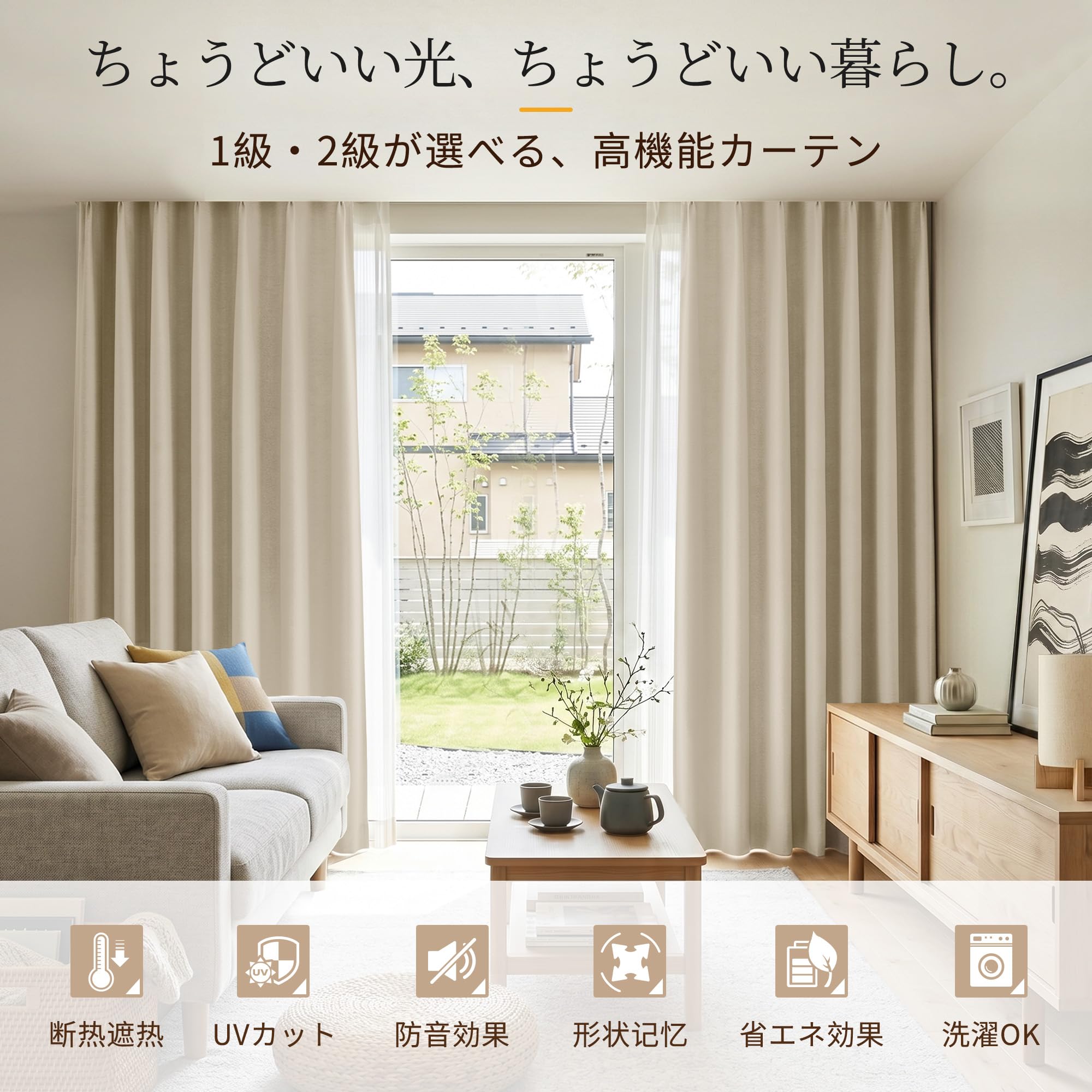 Amazon｜INOVADAY 遮光カーテン 幅100cm×丈200cm ベージュ 2枚組 2級
