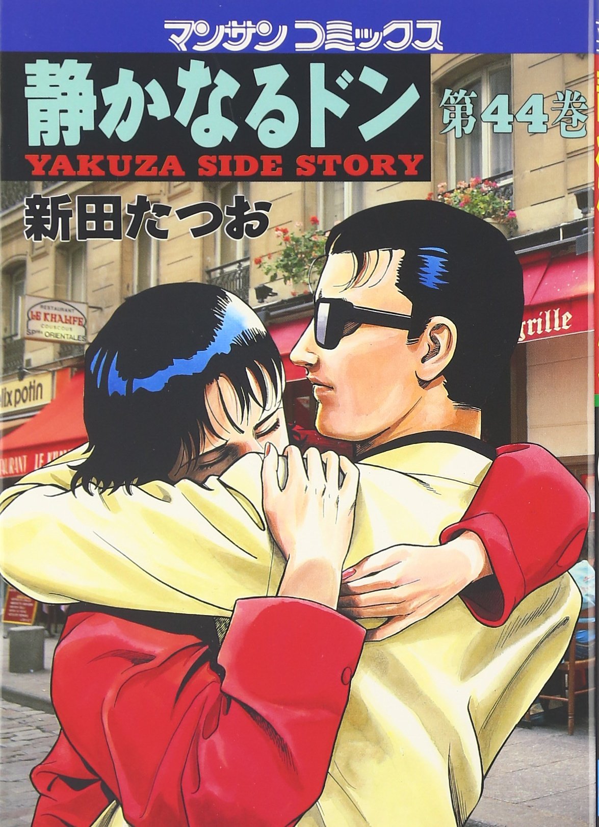 静かなるドン 81k00KW3M6L.jpg