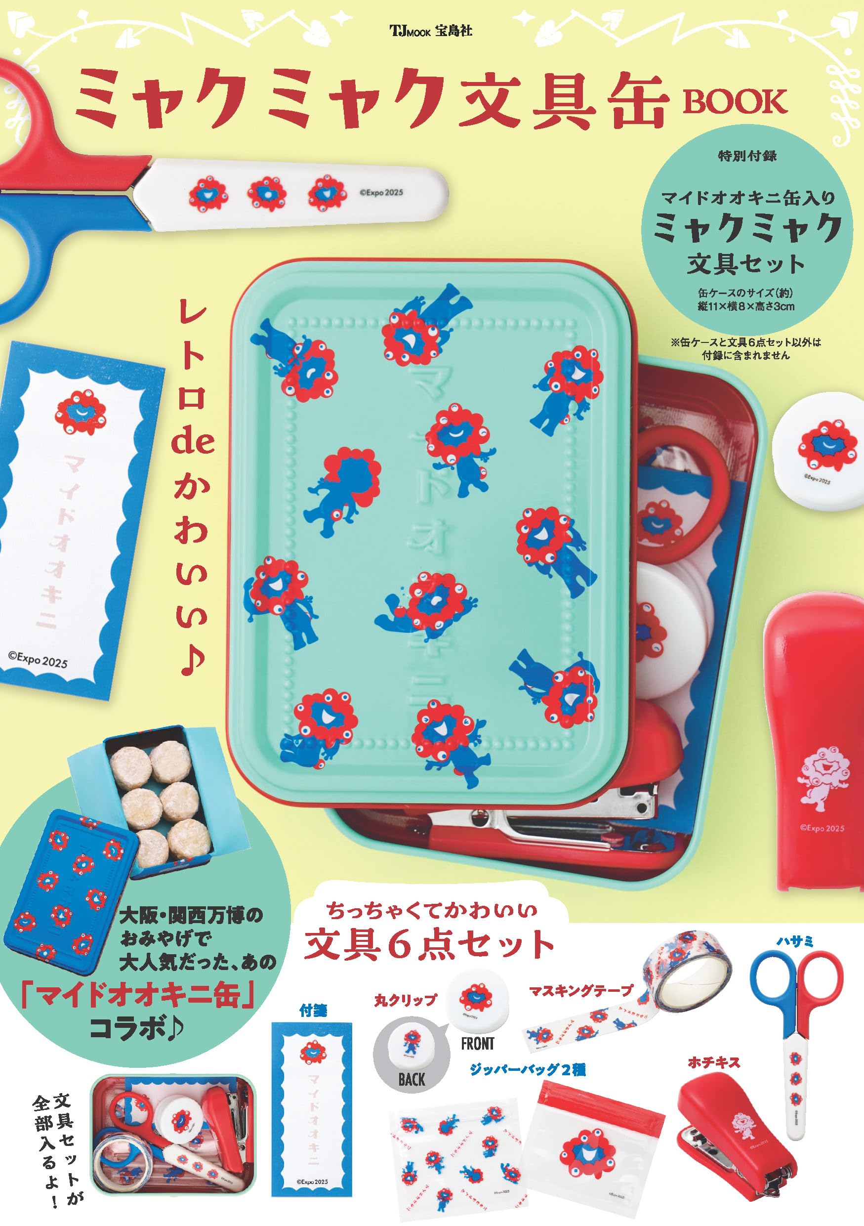 Amazon.co.jp: ミャクミャク文具缶BOOK (TJMOOK) : 宝島社: Japanese Books