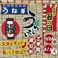 おまとめ 土用の丑の日 お中元 夏ギフト POP 販売促進 壁面飾り おまとめ 土用の丑の日 お中元 夏ギフト POP 販売促進 壁面飾り