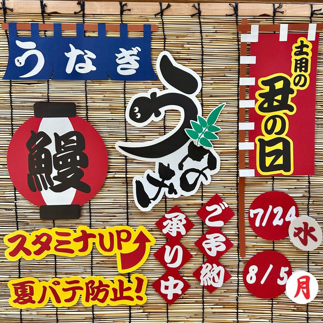 おまとめ 土用の丑の日 お中元 夏ギフト POP 販売促進 壁面飾り すうちゃん様専用ページ 土用の丑の日 お中元 夏ギフト POP販売