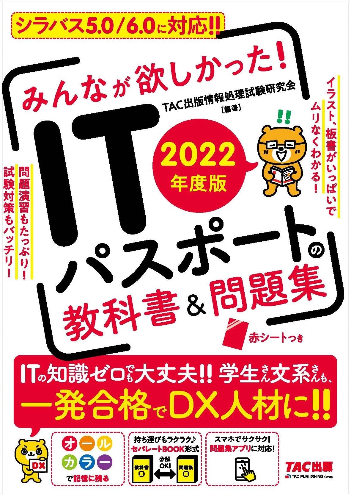 【IT系国家資格・フォーサイト通信】ITパスポート問題集（模擬試験付き） IT系国家資格・フォーサイト通信】ITパスポート問題集（模擬試験