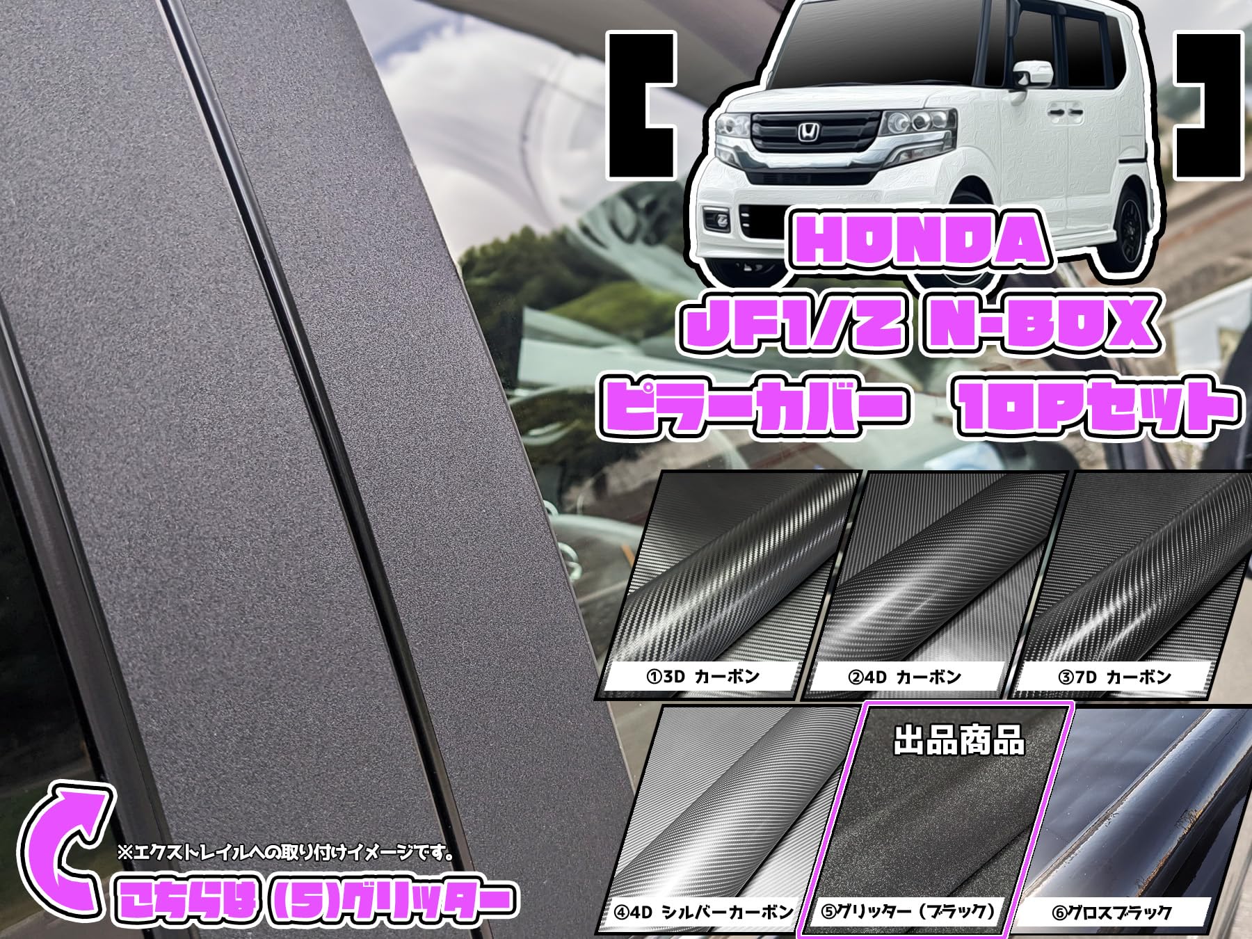 Amazon | JF1/JF2型 N-BOX ピラーシート 10P バイザー有 ダイヤモンド
