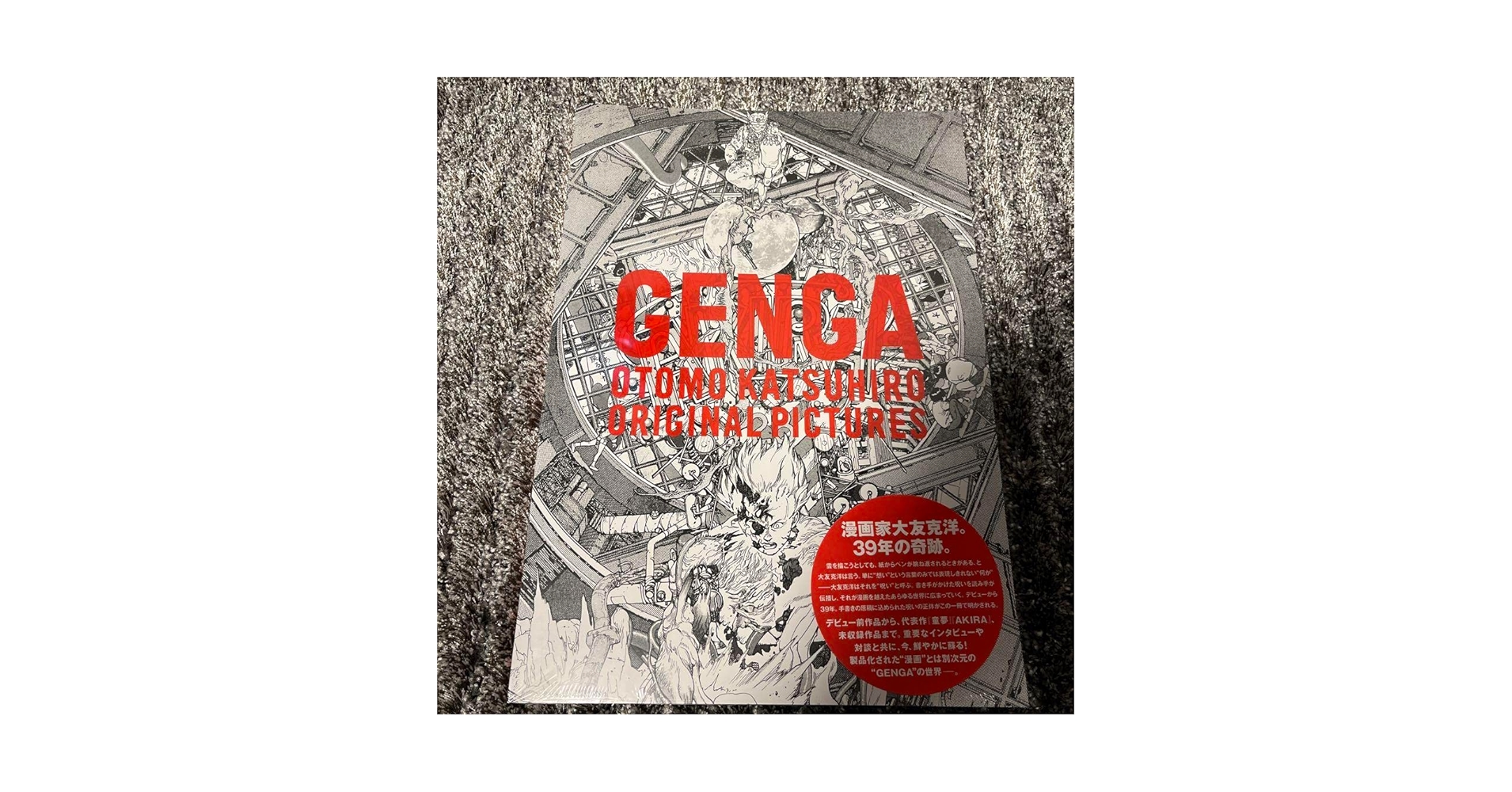 Amazon.co.jp: 大友克洋 アキラ AKIRA 原画展 図録 GENGA : おもちゃ
