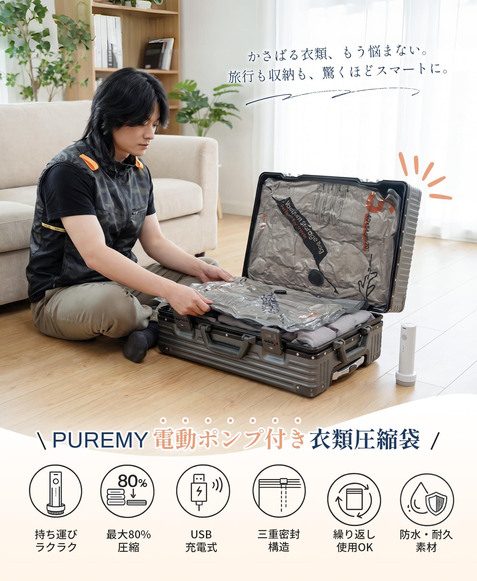 Amazon｜圧縮袋 旅行 衣類圧縮袋 電動 ポンプ 充電式 圧縮バッグ 旅行