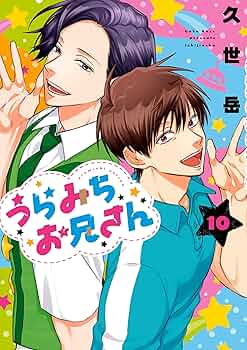うちみちお兄さん 1~10巻セット 81k0SSwAOZL._UF350,350_QL50_.jpg