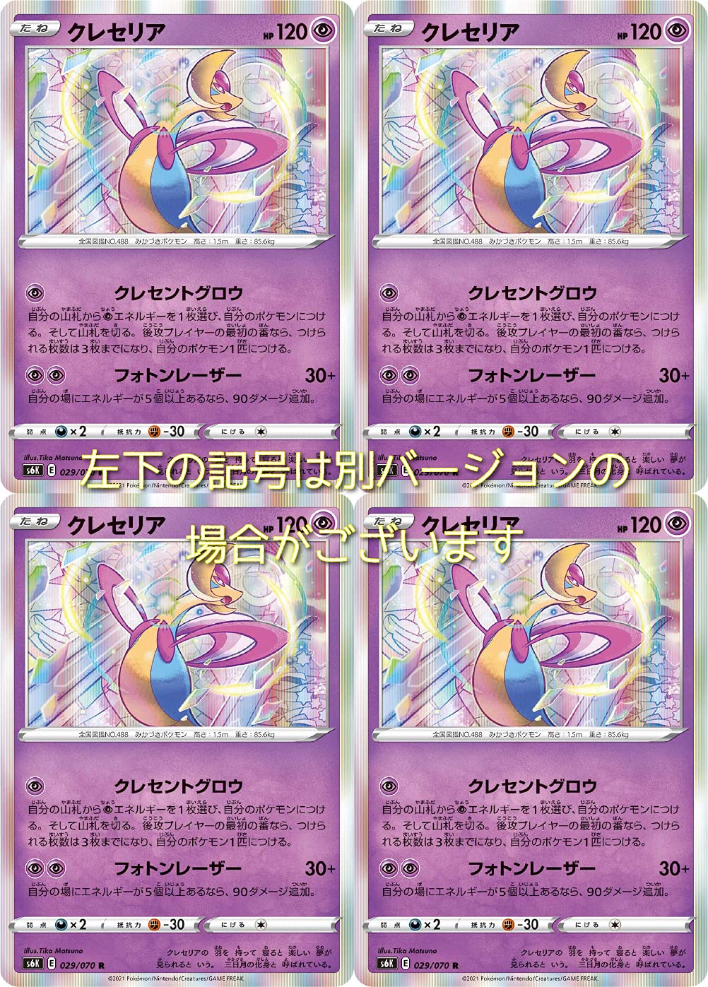 ポケモンカード　クレセリアlvx 4枚セット 1058003338247137_01_6206w.jpeg