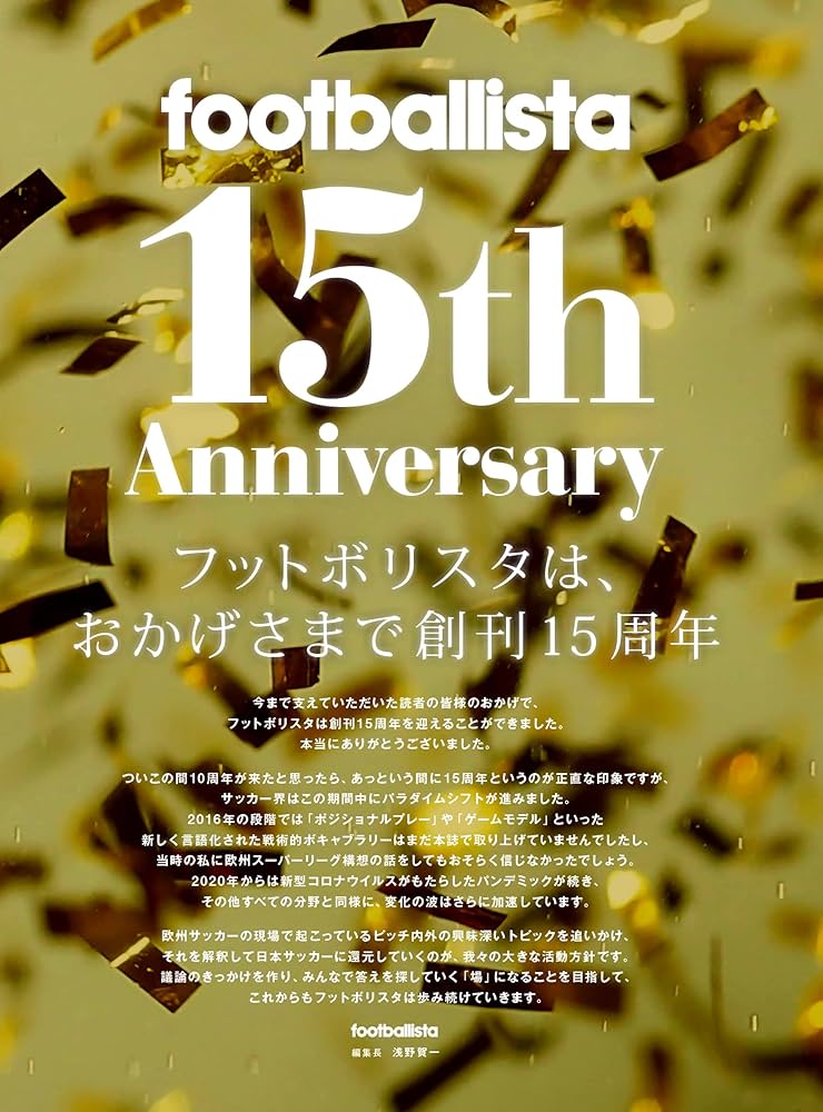 footballista(フットボリスタ) 2022年1月号 Issue088 |本 | 通販