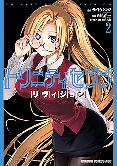 トリニティセブン リヴィジョン