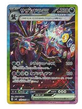 ポケモン - サザンドラex sar セット PK-SV8-133 サザンドラex SAR | ポケモンカード,SVシリーズ,拡張