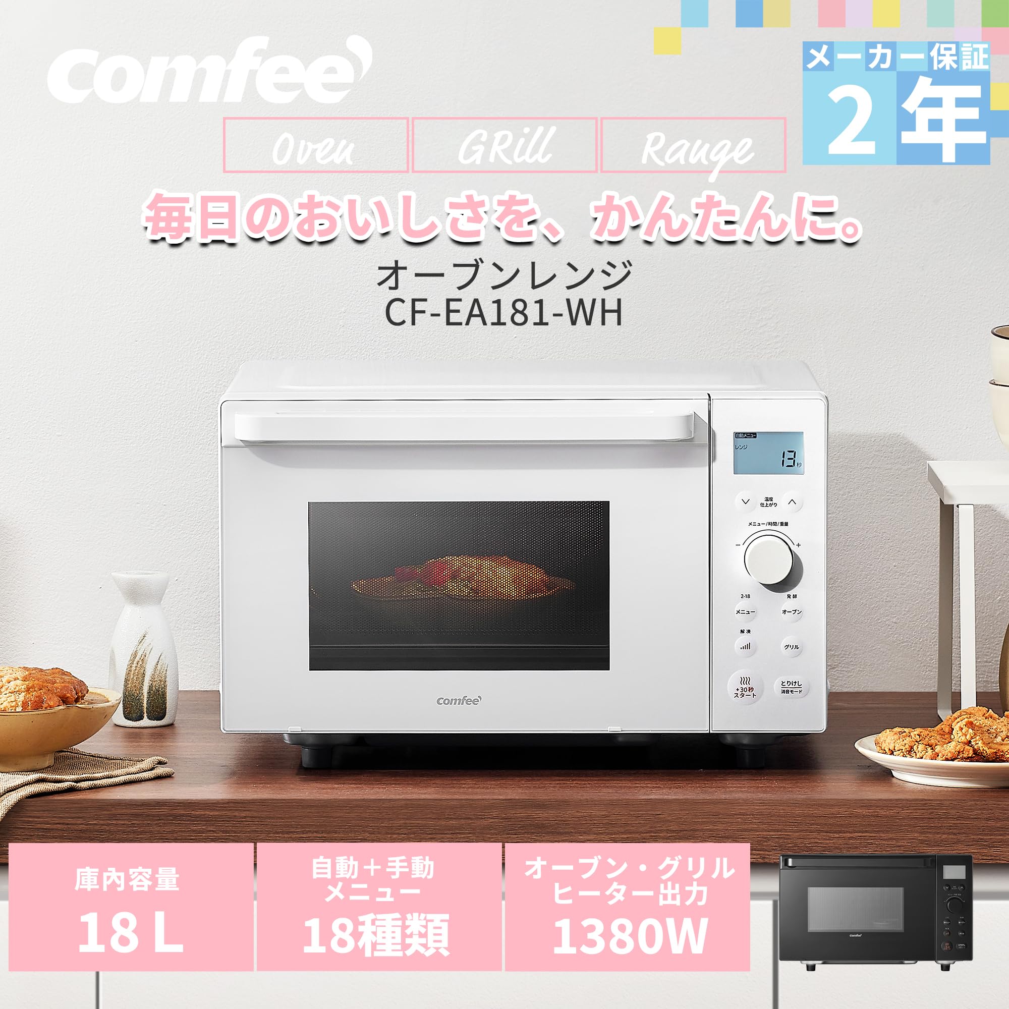 Amazon | コンフィー(COMFEE') オーブンレンジ 18L フラットテーブル