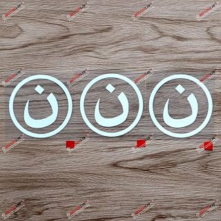 3X White 3'' Christians in Arabic Decal Sticker Arab Nazarene Nasrani Jesus Faith Car Vinyl