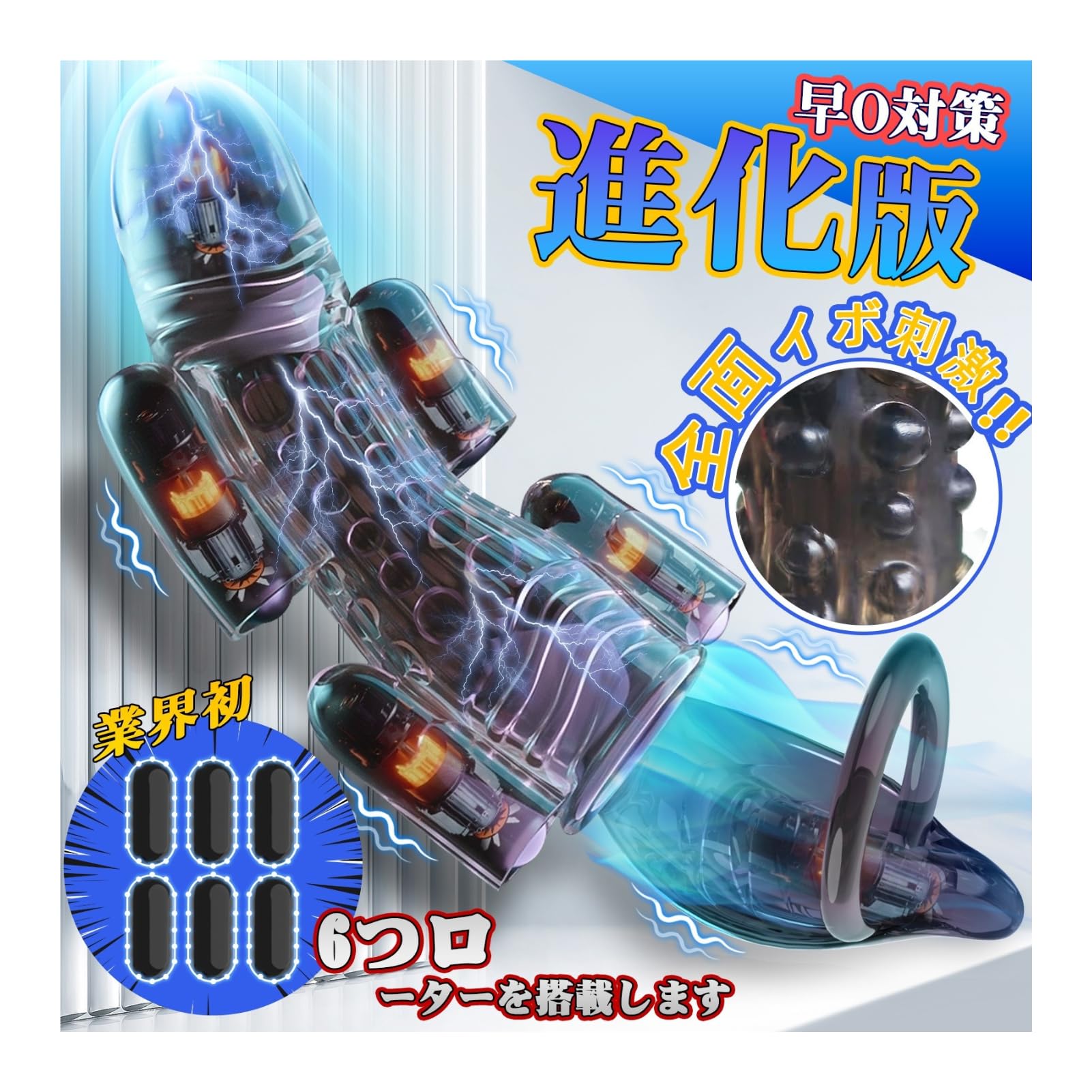 ベビーバイブ　6個セット Amazon | 【神の搾·精六重奏】亀頭バイブ 亀頭責め 早〇対☆策[20種爆