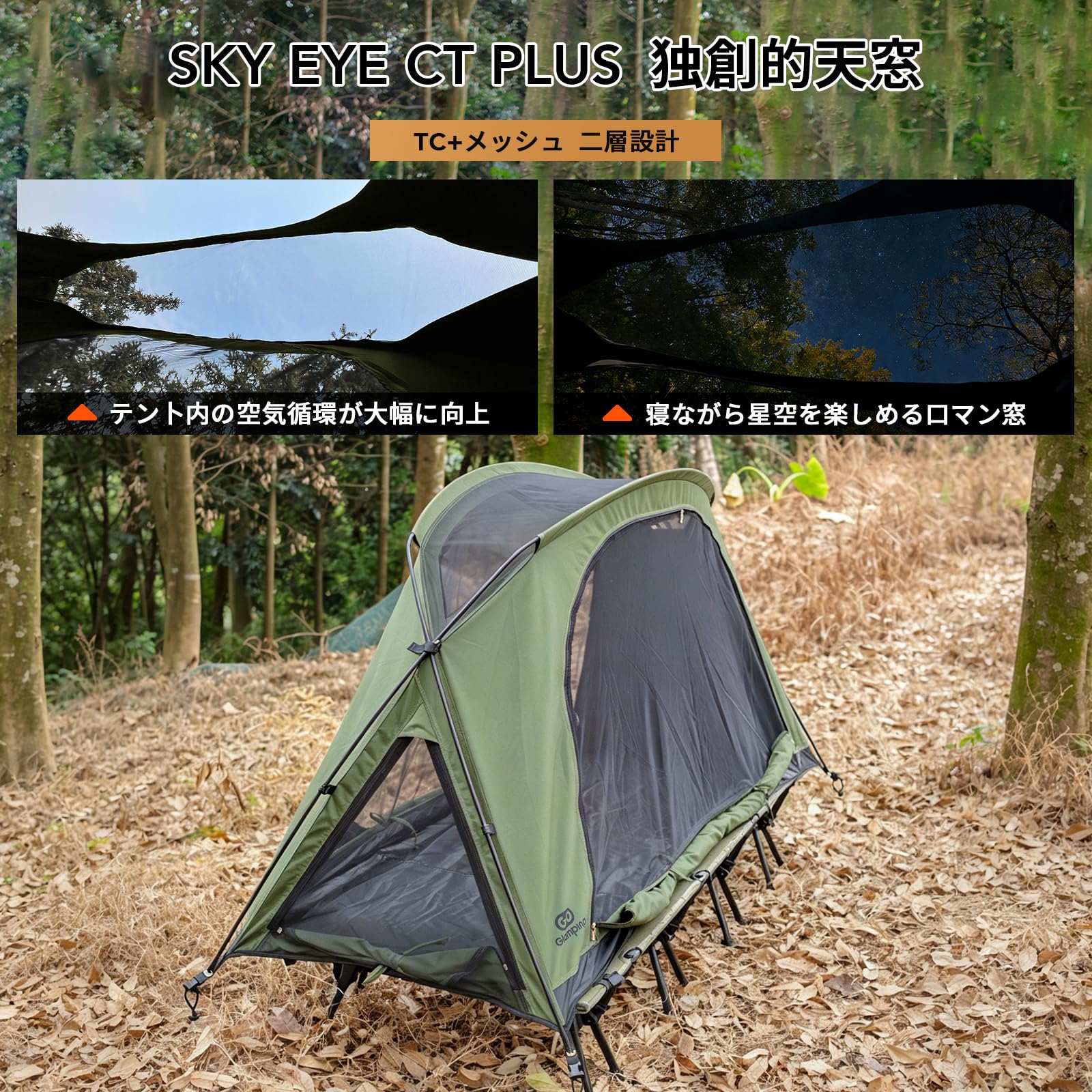 Amazon.co.jp: GOGlamping コットテント1人用 セット【SKY EYE CT PLUS