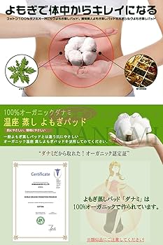 Amazon.co.jp: よもぎ蒸し パッド【ダナミ】正規品