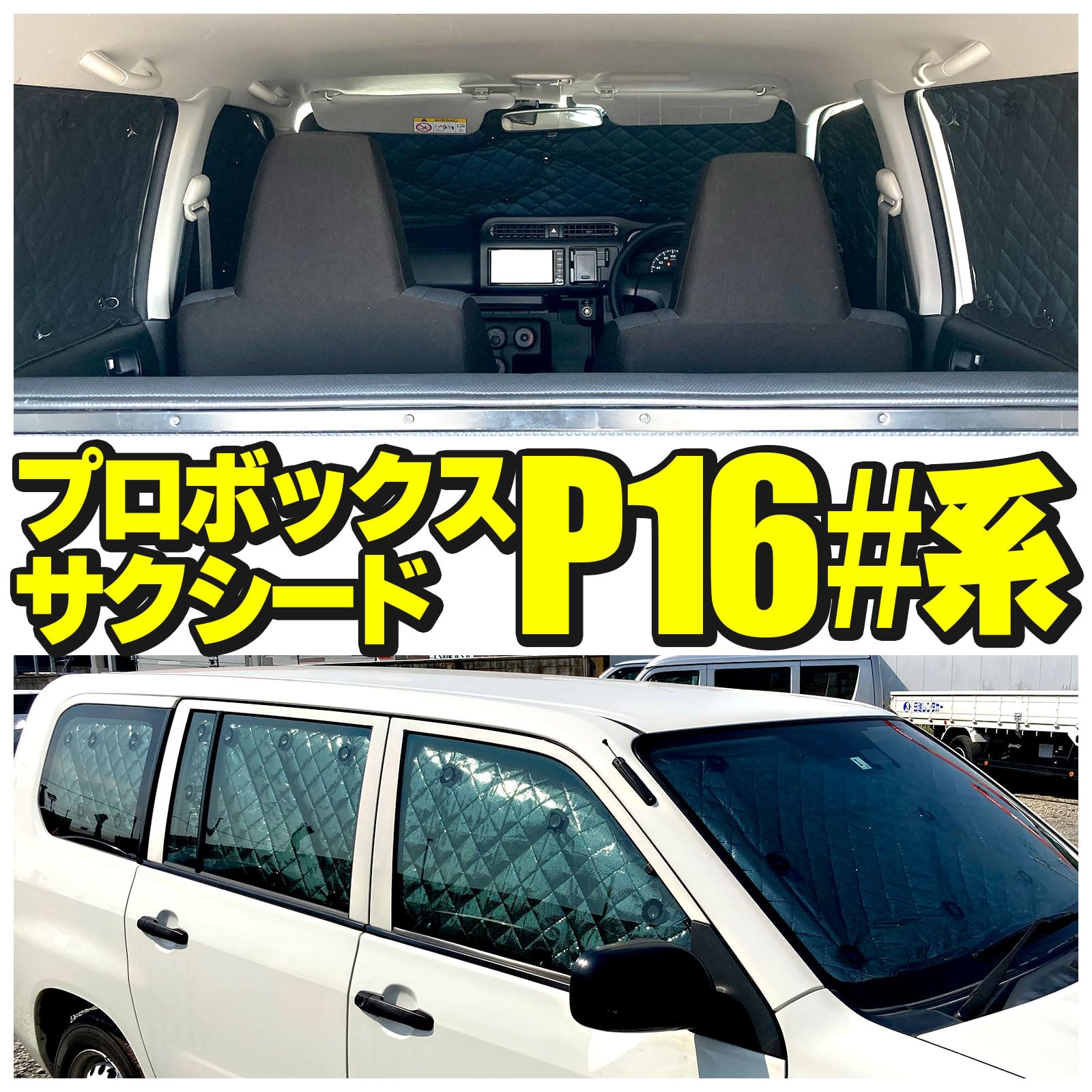 Amazon.co.jp: プロボックス サクシード P16#系 サンシェード 10枚