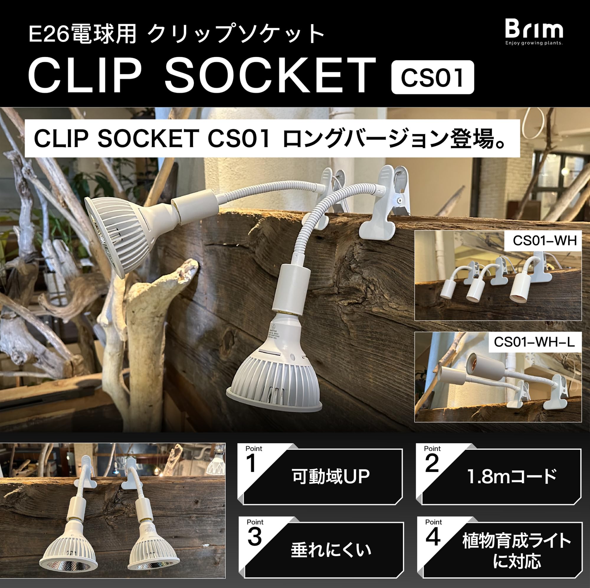 Amazon.co.jp: 【公式】BRIM (ブリム) クリップソケット E26 電球