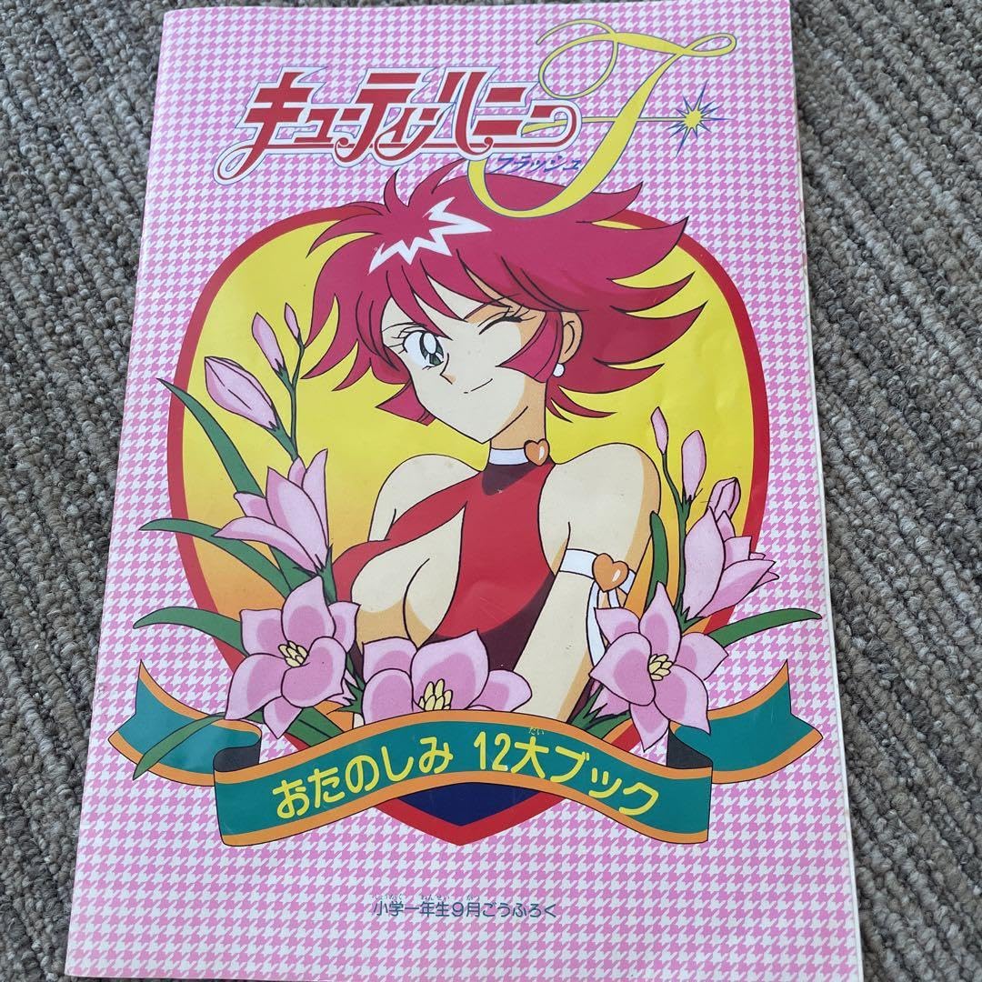 キューティ・ハニー　　A4より縦が短め キューティ・ハニー A4より縦が短め Amazon.co.jp: キューティー