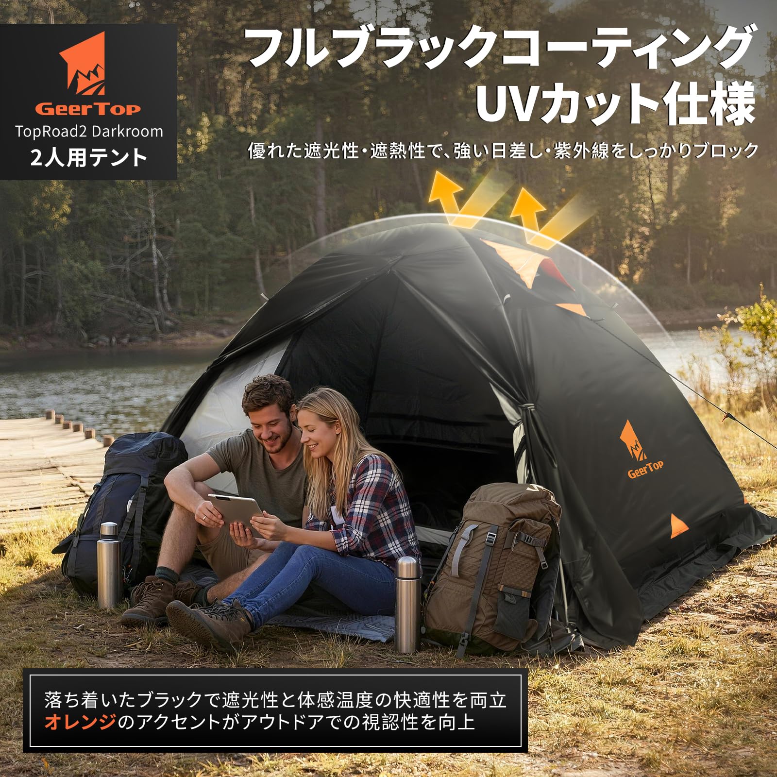 Amazon.co.jp: Geer Top テント 2人用 ブラックコーティング 遮光
